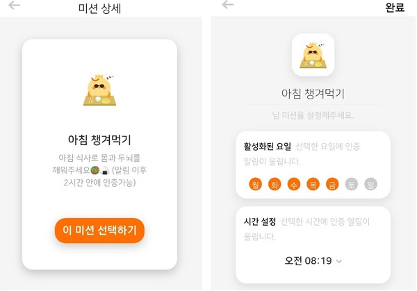 미션 등록하기 예시 (사진-혼족의 제왕 앱) 