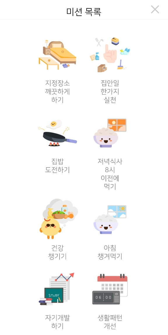 미션 목록 일부 (사진-혼족의 제왕 앱) 