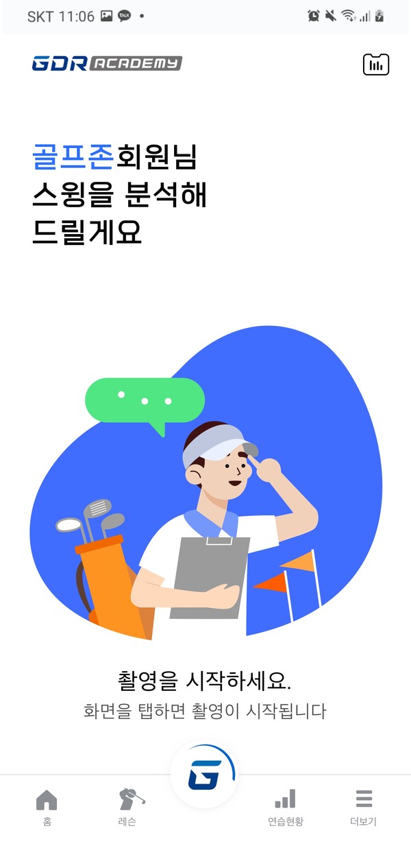 골프존의 AI 코치 모바일 앱 서비스 메인 화면 이미지(제공:골프존)