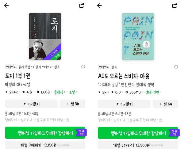 오디오북 콘텐츠 예시 (사진-윌라 앱)