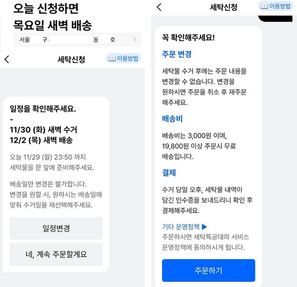 [앱 이야기] 비대면 세탁 배송 앱 '세탁특공대'