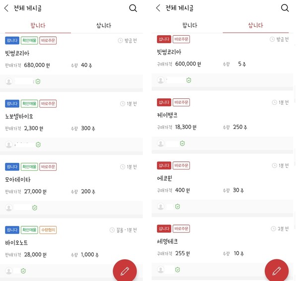 비상장 주식 사고 팔기 예시(사진-증권플러스 비상장 앱)