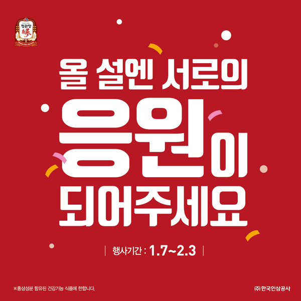 제공:한국인삼공사