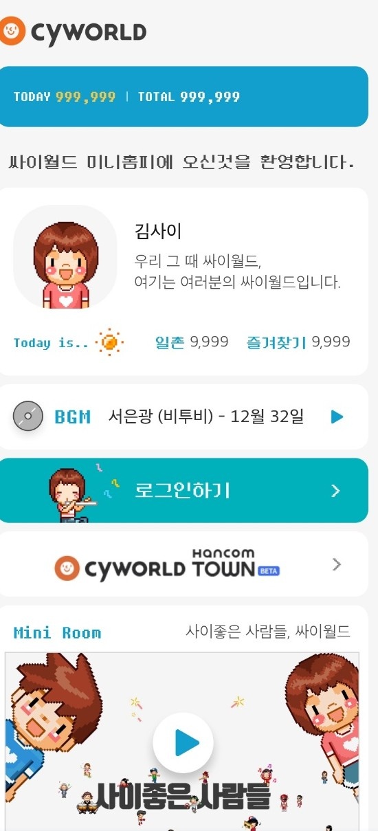 싸이월드 화면. 최근 '랜덤사진 3장 보기' 서비스를 제공하고 있다.