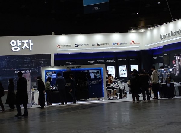 사진은 '2021 디지털대전환'에서 양자컴퓨팅 기술을 소개한 전문 연구기관들의 부스 모습.