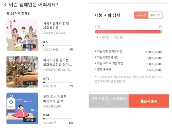 기부 캠페인 추천과 종료된 캠페인의 기부집행계획 예시 (사진-CHERRY 앱)