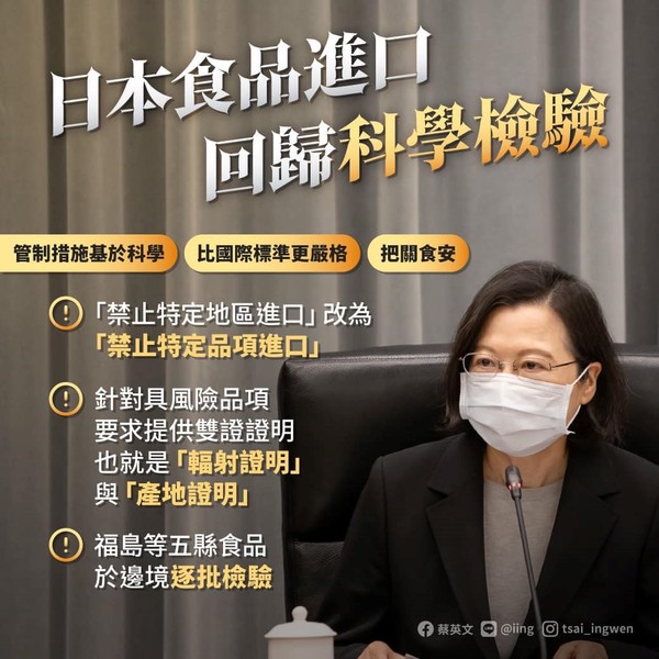 타이완 총통 차잉운의 Facebook 일본 식품에 관한 글  사진출처: Facebook