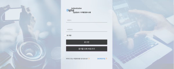 국과수에서 제공중인 DAS 서비스
