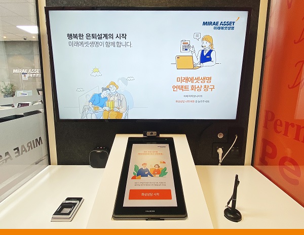 미래에셋이 운영 중인 화상상담창구(사진 : 미래에셋생명 제공)