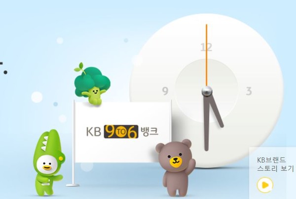 사진은 KB국민은행 홈페이지 캡처 화면.