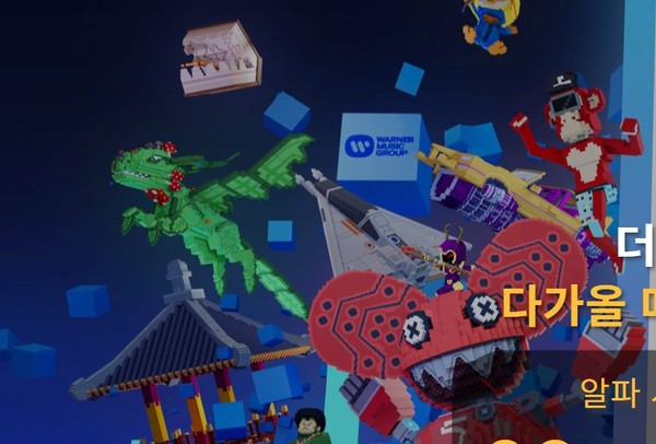 사진은 '더 샌드박스'의 홈페이지 캡처한 화면.