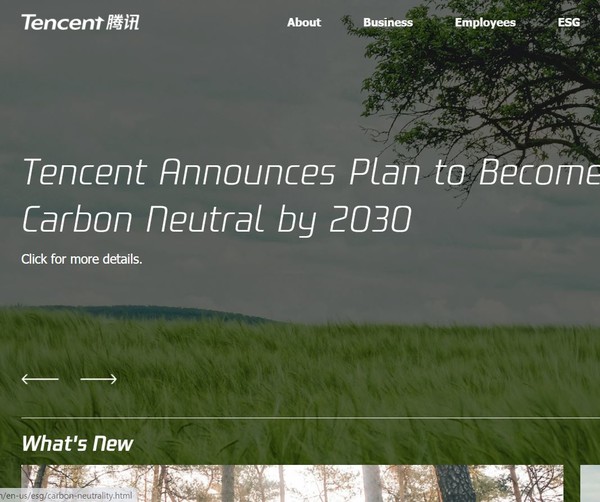 중국의 대표적인 소셜미디어 기업 텐센트 홈페이지 화면 캡처.