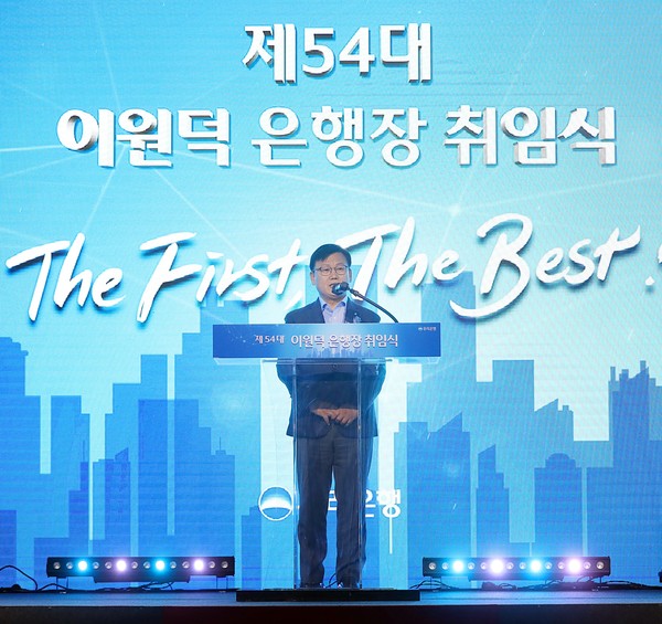 이원덕 신임 우리은행장 취임식(사진:우리은행)