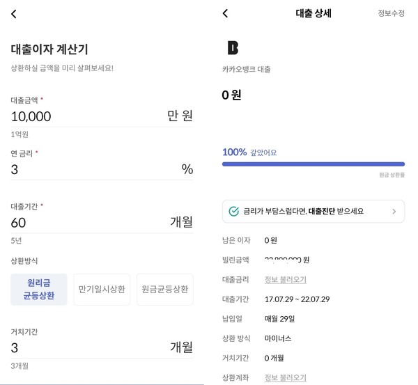 대출이자 계산기와 나의 대출 상황 예시(제공-핀다 앱)