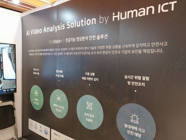 '2022국제인공지능대전'에는 산업 안전과 보안을 위한 AI솔루션이 여럿 출시되었다.