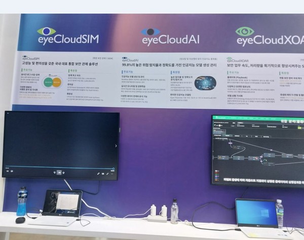 '2022 국제보안엑스포'에 출품한 한 보안업체의 부스.로서 본문 기사와 직접 관련은 없음.