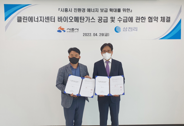 김정태 삼천리 인천지역담당 상무(우)와 이면종 시흥시 맑은물사업소장(좌)이 협약 체결 후 기념사진을 촬영했다.(사진:삼천리)