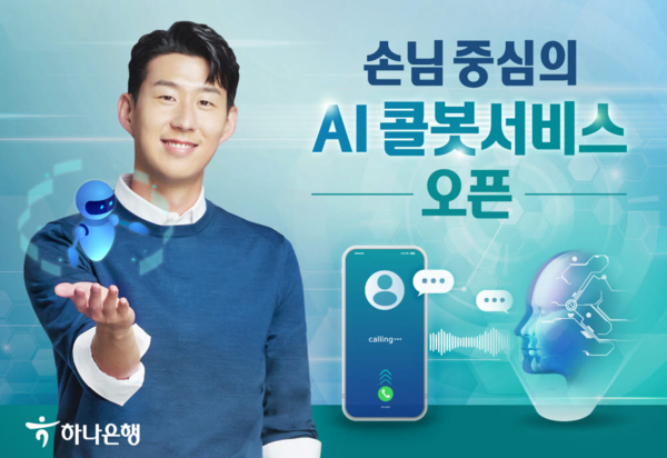 이미지 제공:하나은행