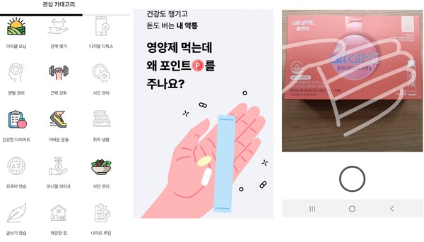 건강관심사 고르기와 영양제 챙겨먹기 예시(제공-챌린저스 앱)