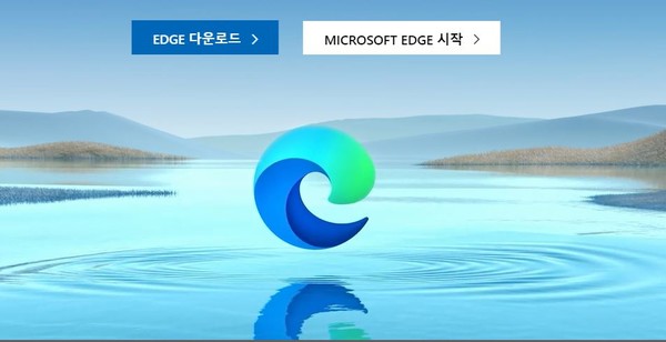 마이크로소프트 코리아의 '마이크로엣지' 다운로드 화면.