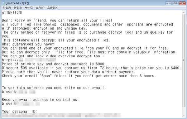 사진은 안랩이 공개한 스톱 랜섬웨어(사진=안랩)