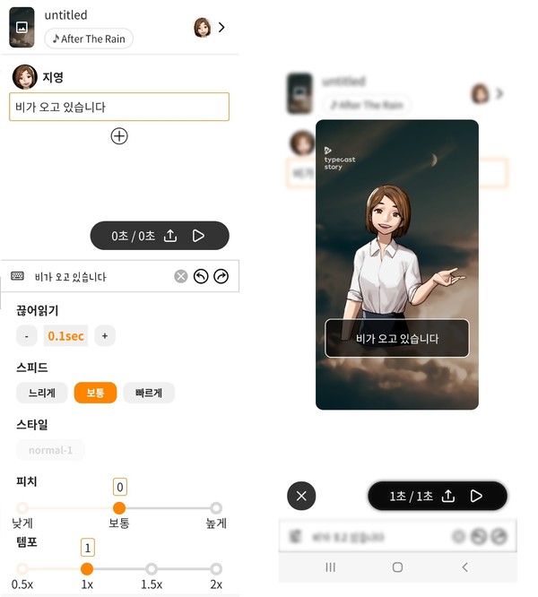 영상 만들기 예시(제공-타입캐스트스토리 앱)