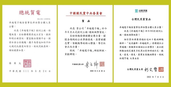 [좌부터 차잉원 대만총통, 국민당 대표 주리룬, 민중당 대표 겸 타이페이 시장 커원저 축하서문]