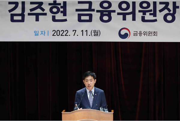 취임식 사진(제공:금융위원회)