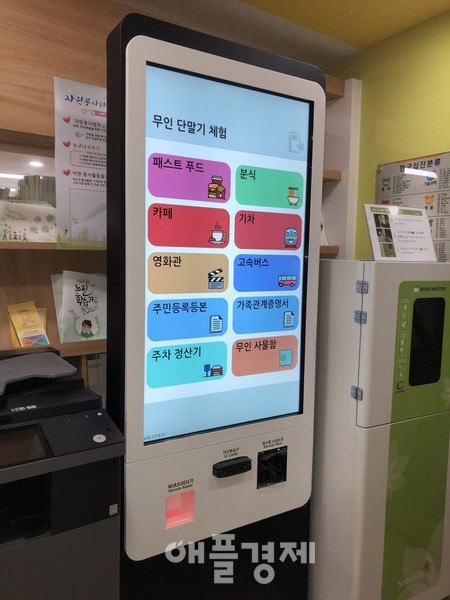 공공장소에 설치된 키오스크.(사진=양천구청)