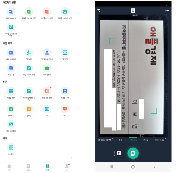 앱의 모든기능과 명함 스캔하기 예시(제공-X GOLF 앱)