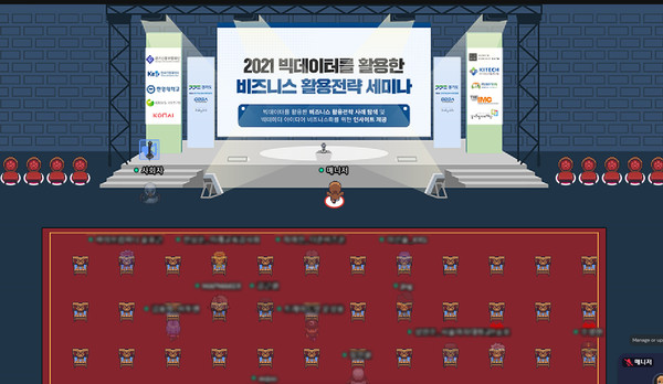 사진은 메타버스 기술을 활용한 세미나 모습으로 본문과는 직접 관련 없음.