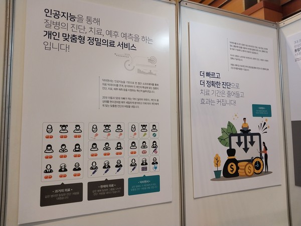 사진은 '2022 국제인공지능대전'에 출품한 업체의 부스로서, 본문 기사와는 관련없음.