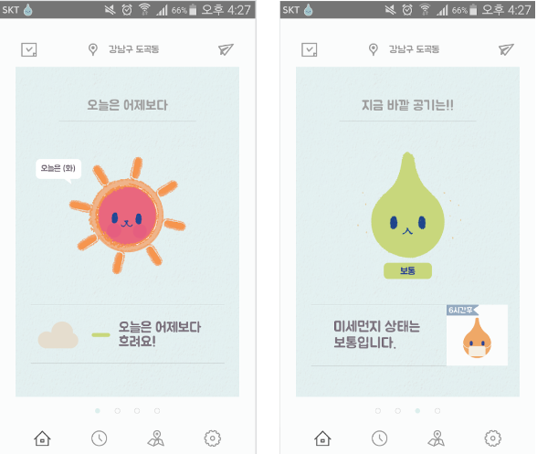 어제와 날씨 비교, 6시간 후 미세먼지 예보 (제공-호우호우 앱)