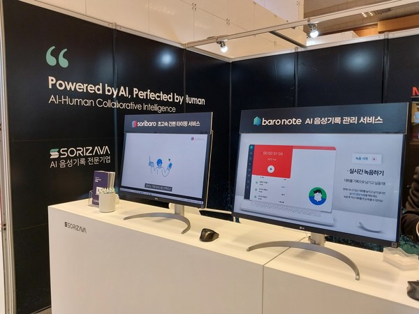 '2022국제인공지능대전'에 출품한 AI음성기록서비스 제품으로 본문 기사와 직접 관련은 없음.
