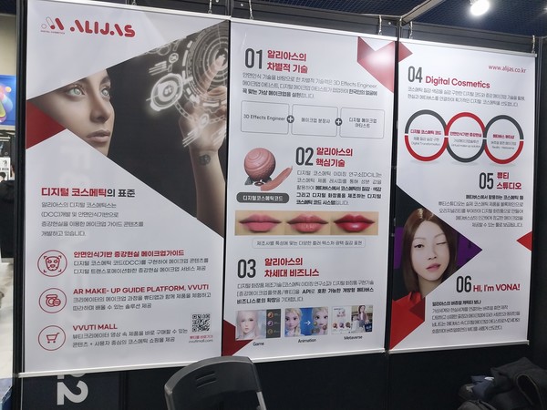 (주)일리아스의 디지털 코스메틱 기술을 소개한 부스의 안내문.