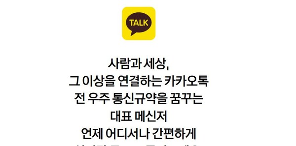 화재로 인해 '먹통'이 되었던 카카오톡 홈페이지 화면.