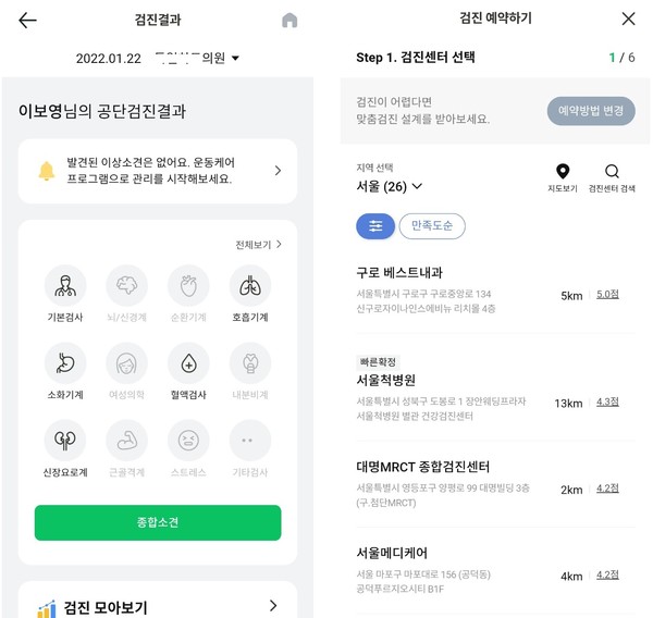공단검진결과 불러오기와 검진예약하기 예시 (제공-어떠케어 앱)