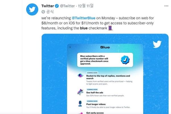 트위터 블루의 재개를 알리는 트위터의 공지 화면.(사진=트위터)