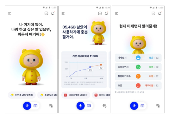[사진설명 = SK텔레콤 AI 서비스 ‘에이닷’ 화면 이미지. 사진출처 = SK텔레콤]
