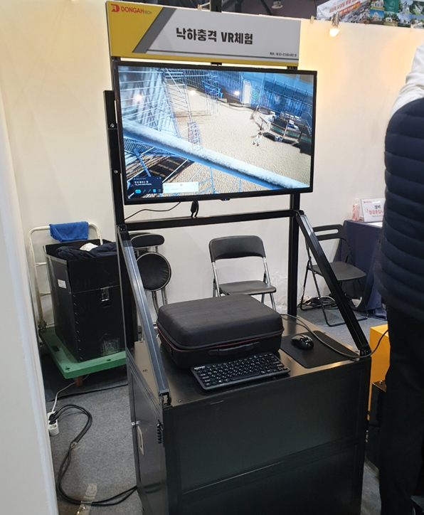 동아테크가 개발한 VR산업안전 체험장비.