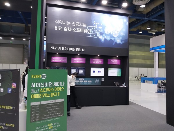 '2022 스마트팩토리&오토메이션전'에 출품한 머신비전 관련 업체로서, 본문과 직접 관련이 없음.