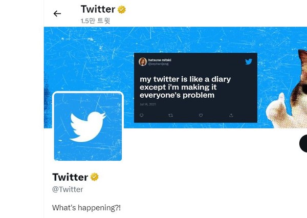 트위터 홈페지지 캡처 화면.