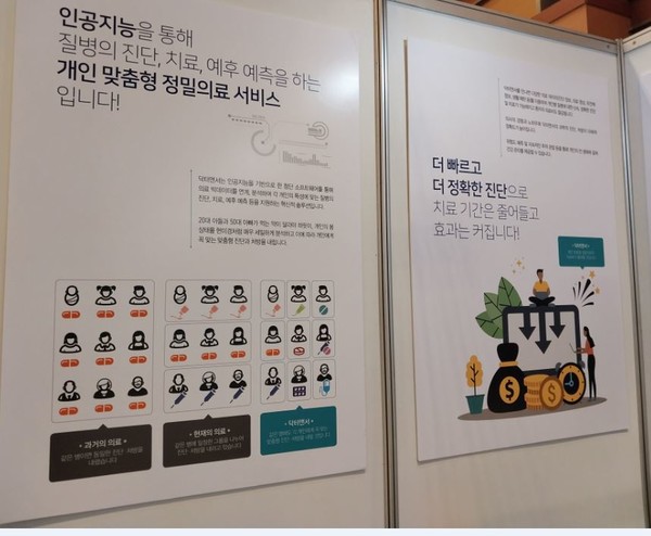 '2022 국제인공지능대전'에 출품한 데이터라벨링 업체의 부스로서, 본문 기사외는 직접 관련이 없음.