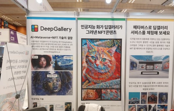 AI와 메타버스, NFT가 접목된 기술이 '2022 국제인공지능대전'에서 출품되어 눈길을 끌었다. 사진은 본문가 직접 관련이 없음.