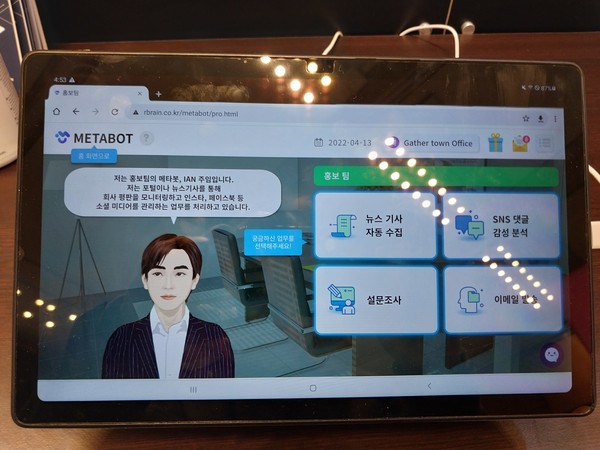 '2022 국제인공지능대전'에 참가한 인공지능 솔루션 업체가 메타버스와 AI기술을 접목해 선보인 메타봇 화면으로 본문 기사와는 직접 관련이 없음.