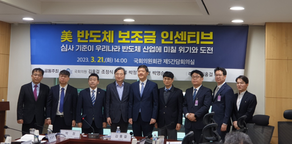 국회 의원회관에서 ‘미 반도체 보조금 인센티브 심사 기준이 우리나라 반도체 산업에 미칠 위기와 도전 토론회’가 열렸다.