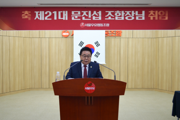 연임에 성공한 제21대 서울우유협동조합 문진섭 조합장. (사진=서울우유협동조합)