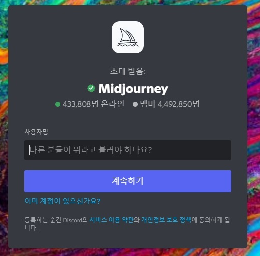 첨단 딥페이크에 활용되는 텍스트-이미지 생성 도구인 미드저니 화면.