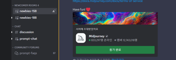 첨단 딥페이크에 활용되는 텍스트-이미지 생성 도구인 미드저니 화면.