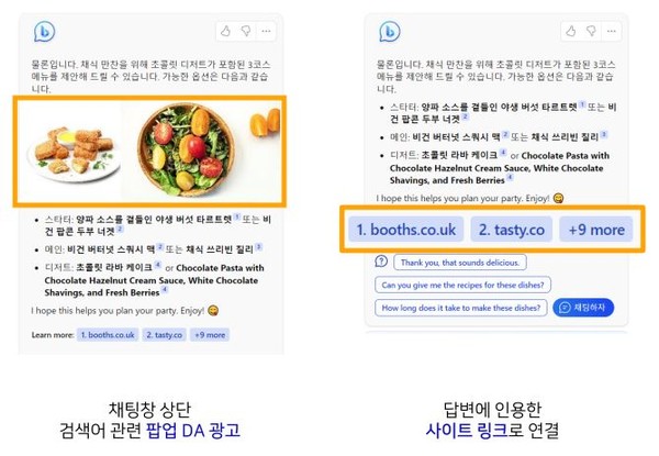 MS의 '빙' 광고.(출처 : 인크로스(주))
